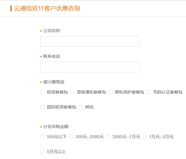 云通信双11客户优惠咨询.png