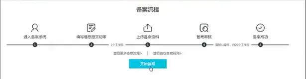 备案提交实操视频|学习笔记