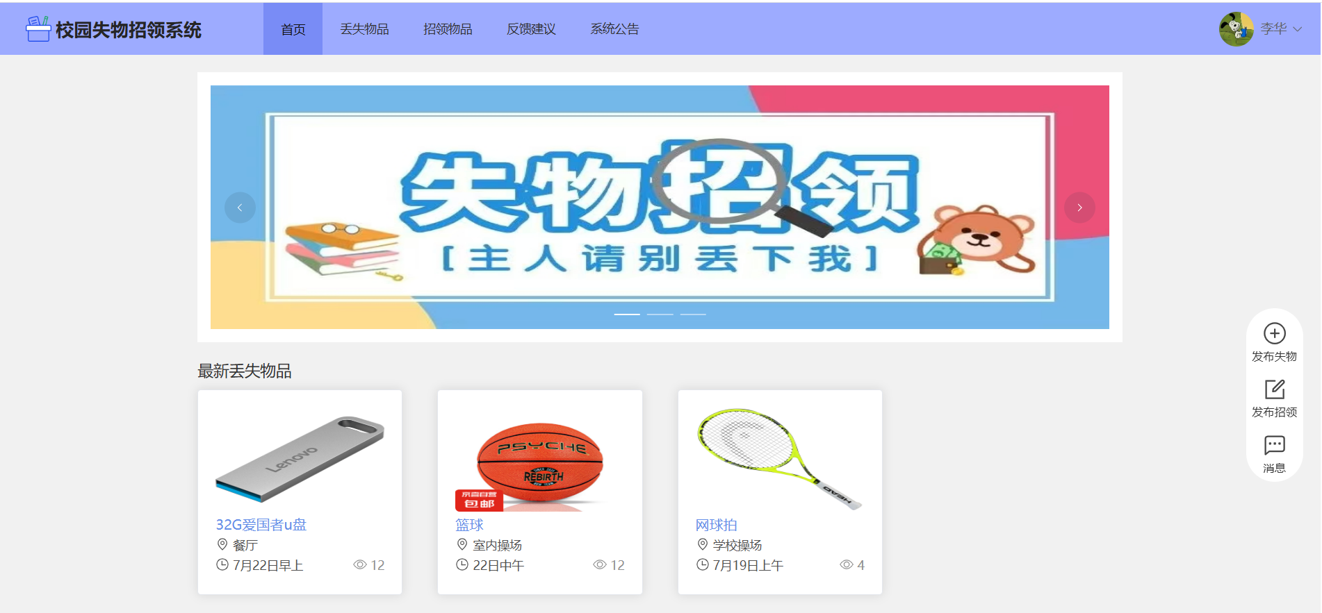 springboot3 vue3校园失物招领系统实战开发