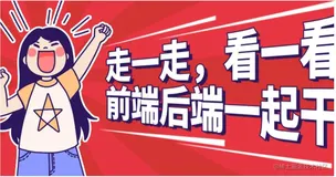 🚀Java后端人眼中的前端，和前端人眼中的有不一样吗？4️⃣🚀