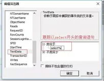 SQL Server性能优化工具Profiler（下）