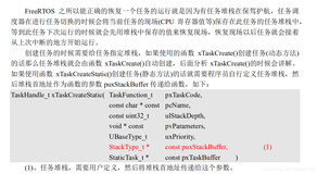 freertos任务堆栈的描述