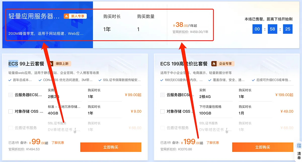 阿里云轻量应用服务器200M带宽38元一年.jpg