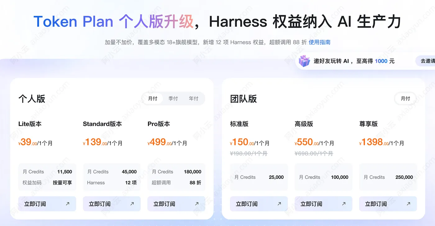 阿里云百炼TokenPlan.jpg