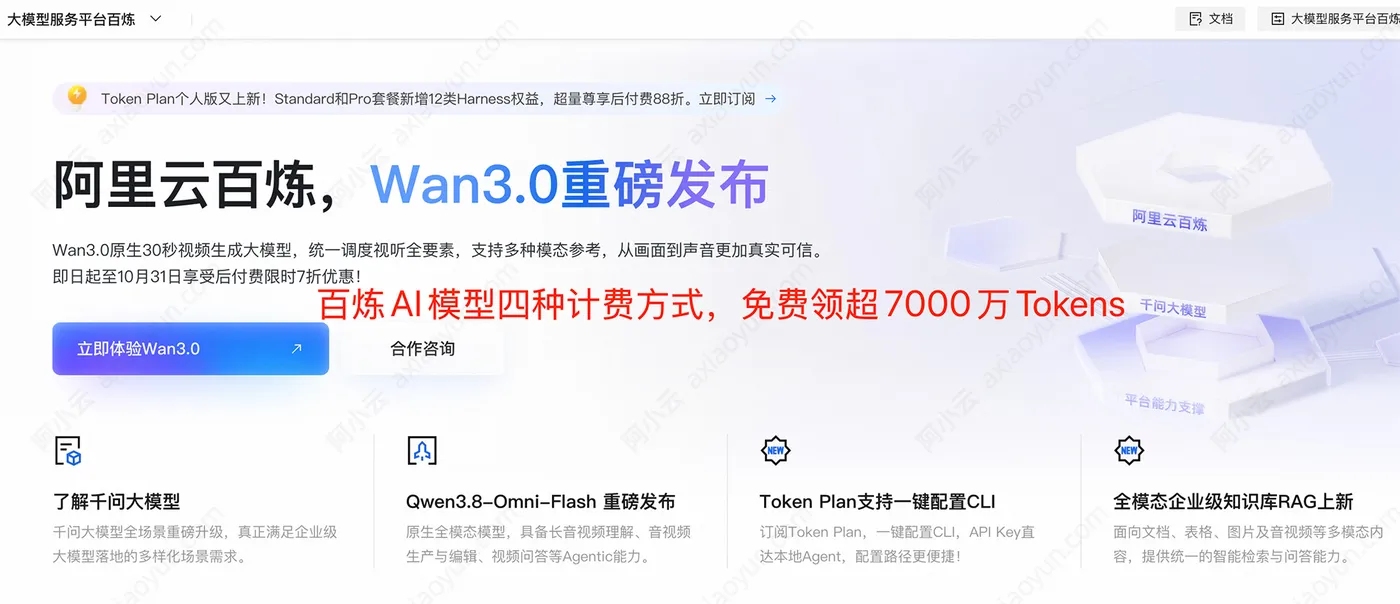 阿里云百炼AI模型收费.jpg