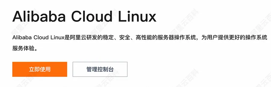 Alibaba Cloud Linux.jpg