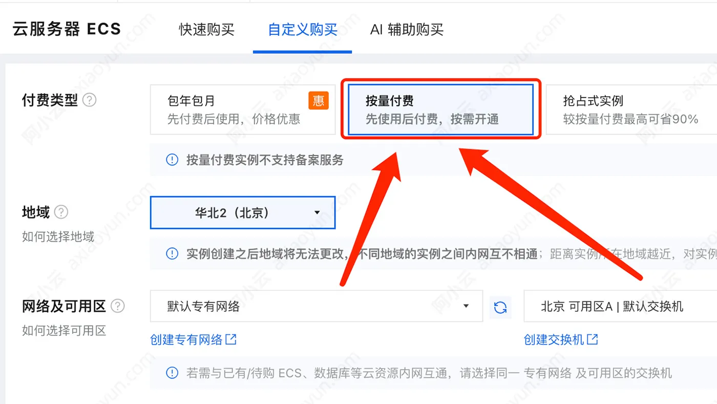 阿里云服务器ECS按量付费.jpg