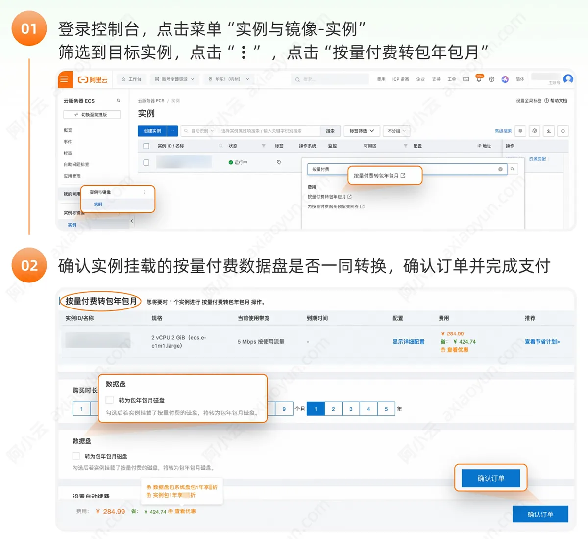 阿里云服务器按量付费转包年包月.jpg