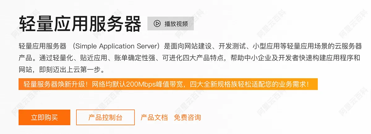 阿里云轻量应用服务器.jpg