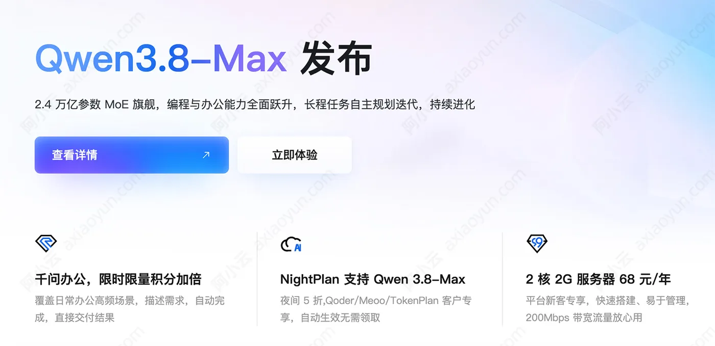 qwen38max.jpg