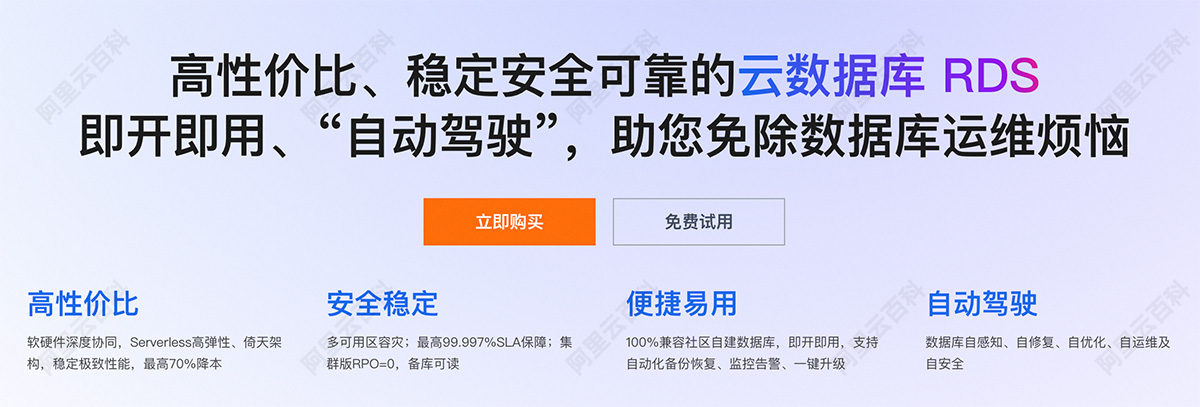 阿里云数据库RDS支持MySQL、SQL Server、PostgreSQL和MariaDB引擎