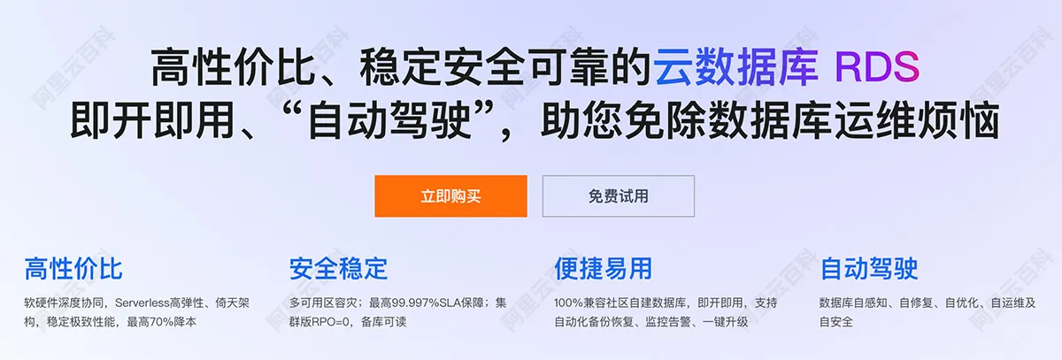 阿里云关系型数据库RDS.jpg