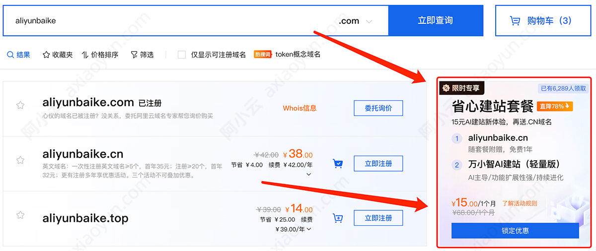 阿里云万小智AI建站15元1个月免费送cn域名