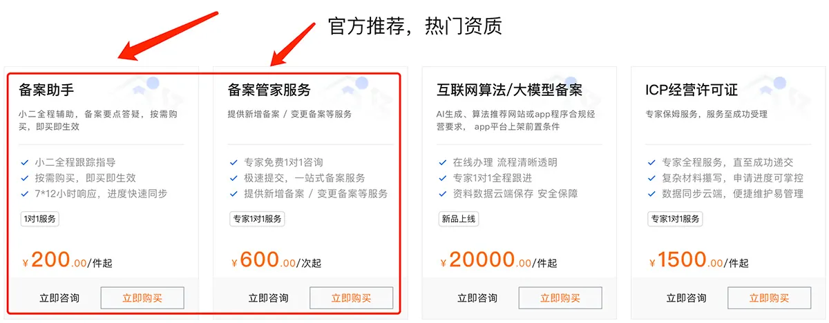 阿里云备案管家和备案助手区别