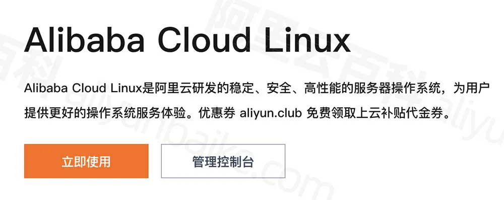 Alibaba Cloud Linux.jpg