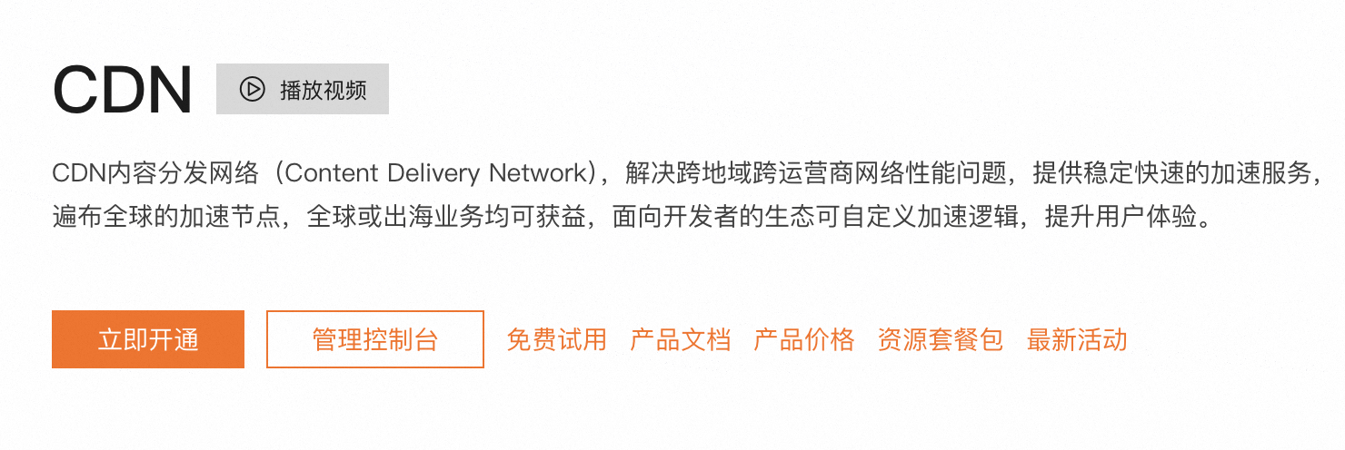 阿里云CDN域名备案要求