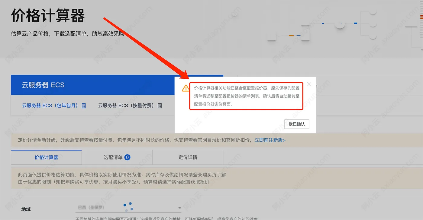 阿里云服务器价格计算器.jpg