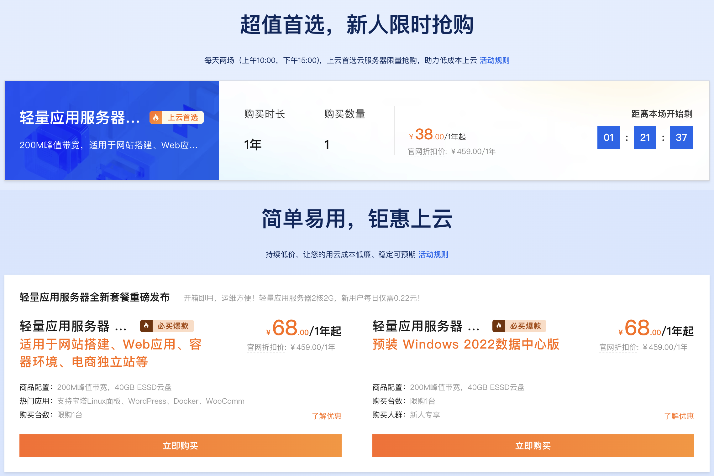 阿里云轻量应用服务器优惠价格200M峰值带宽