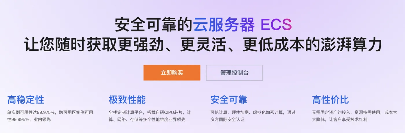 阿里云服务器ECS.png