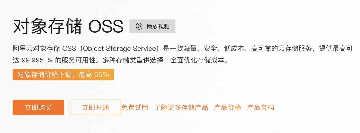 阿里云对象存储OSS收费标准