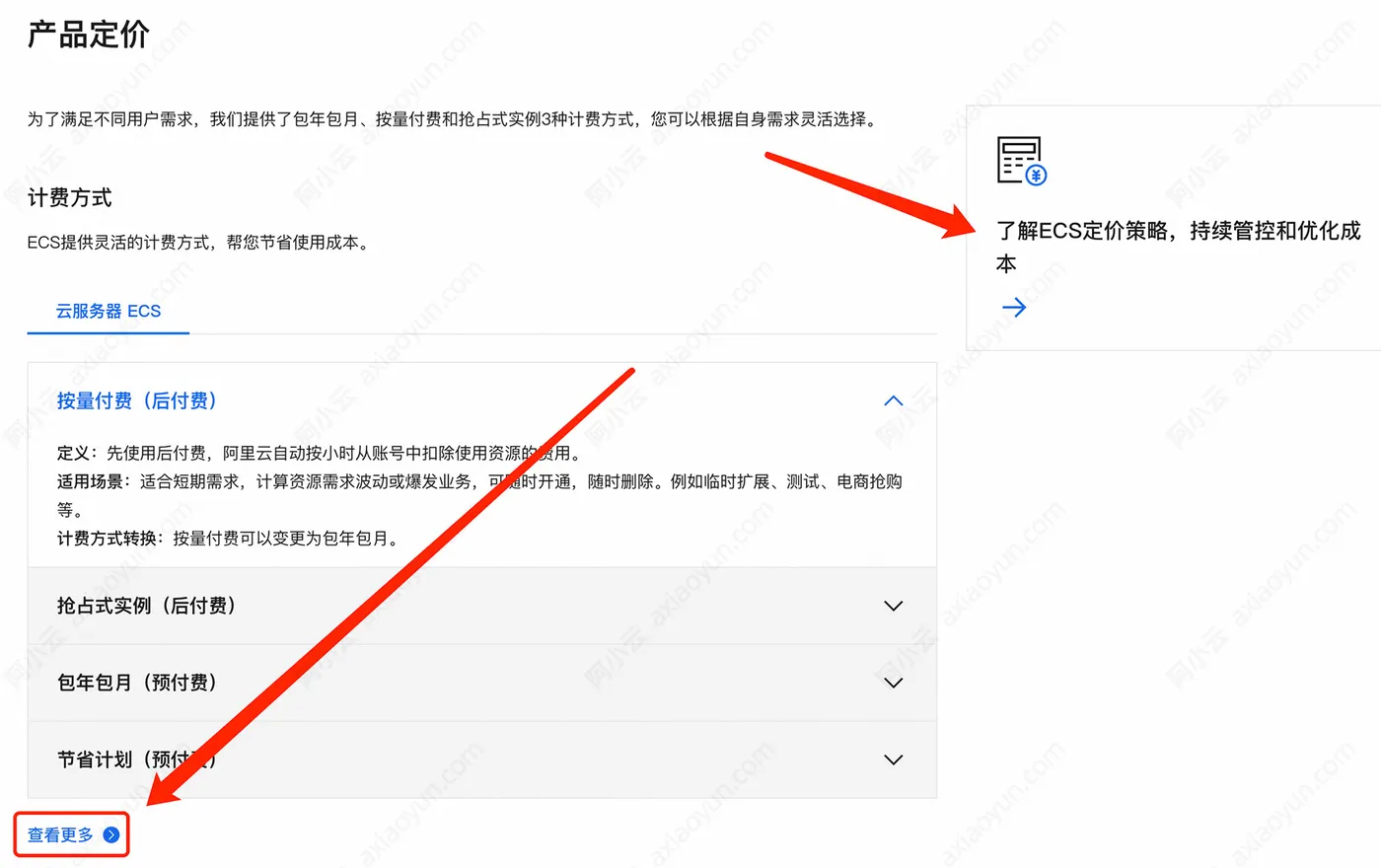 阿里云服务器价格查看更多.jpg