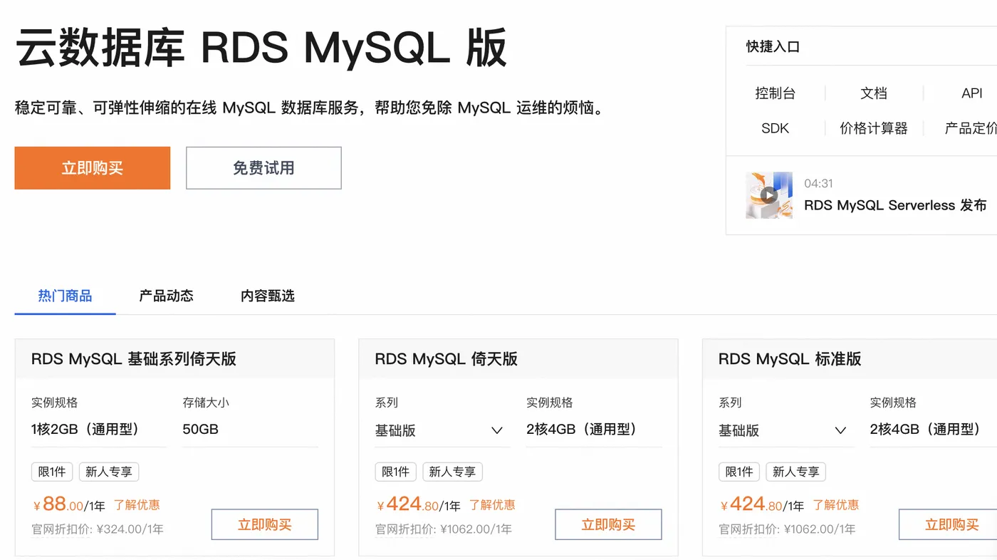 云数据库RDS MySQL版.png