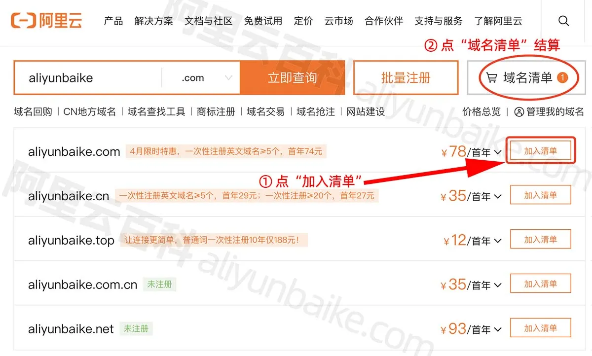 域名加入清单.jpg