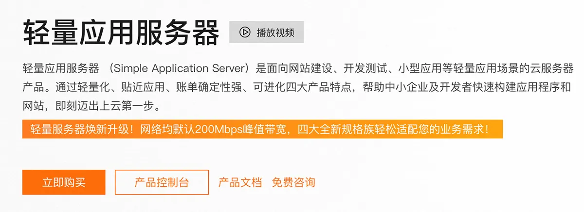 阿里云轻量应用服务器介绍.jpg