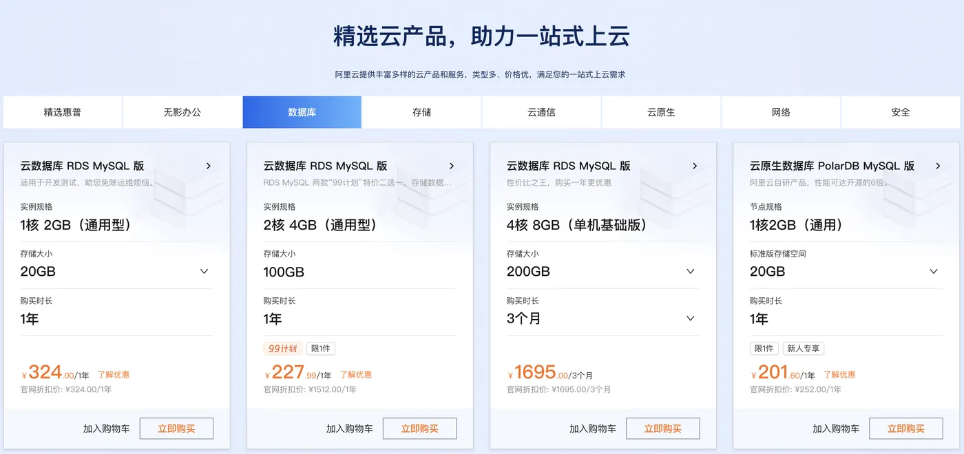 阿里云数据库优惠价格.png