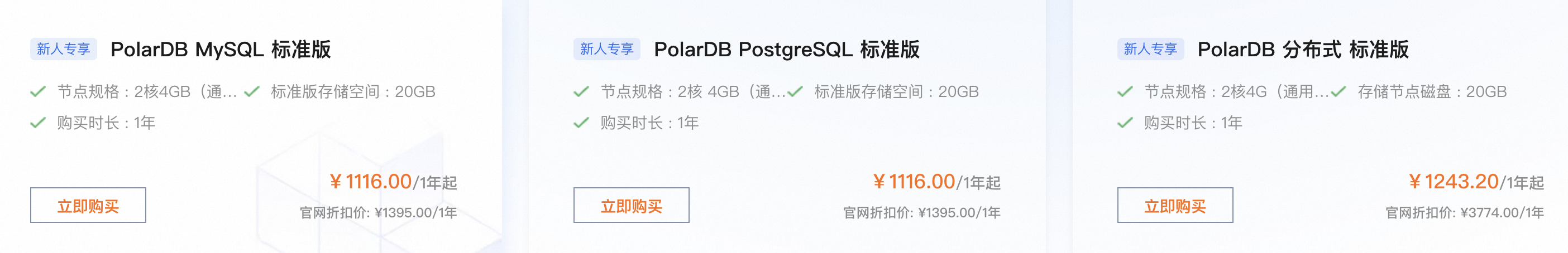 阿里云数据库PolarDB费用价格.png