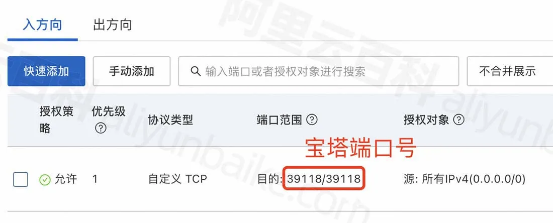 阿里云服务器安全组开通宝塔面板端口.jpg