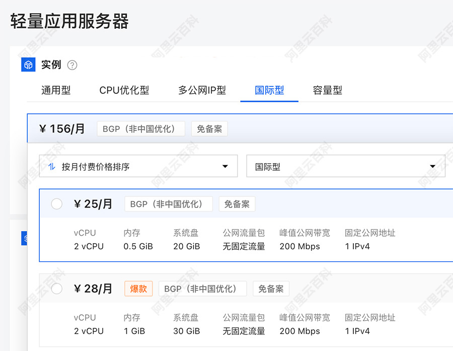 阿里云香港轻量应用服务器200M带宽价格.jpg