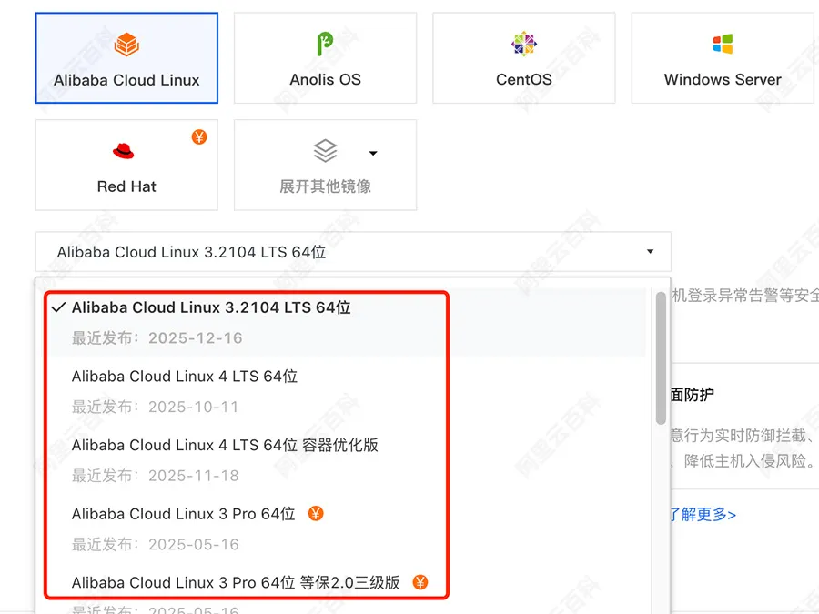 Alibaba Cloud Linux镜像版本区别.jpg