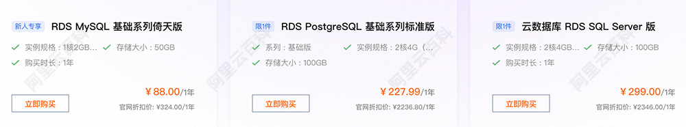 阿里云数据库收费价格：MySQL、PostgreSQL、SQL Server和MariaDB引擎费用整理