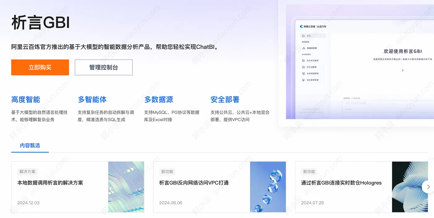 阿里云析言GBI.jpg