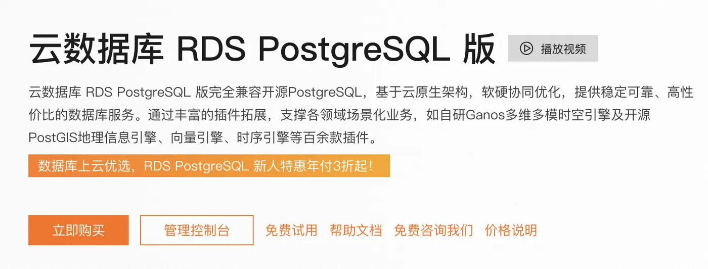 云数据库RDS PostgreSQL版.png