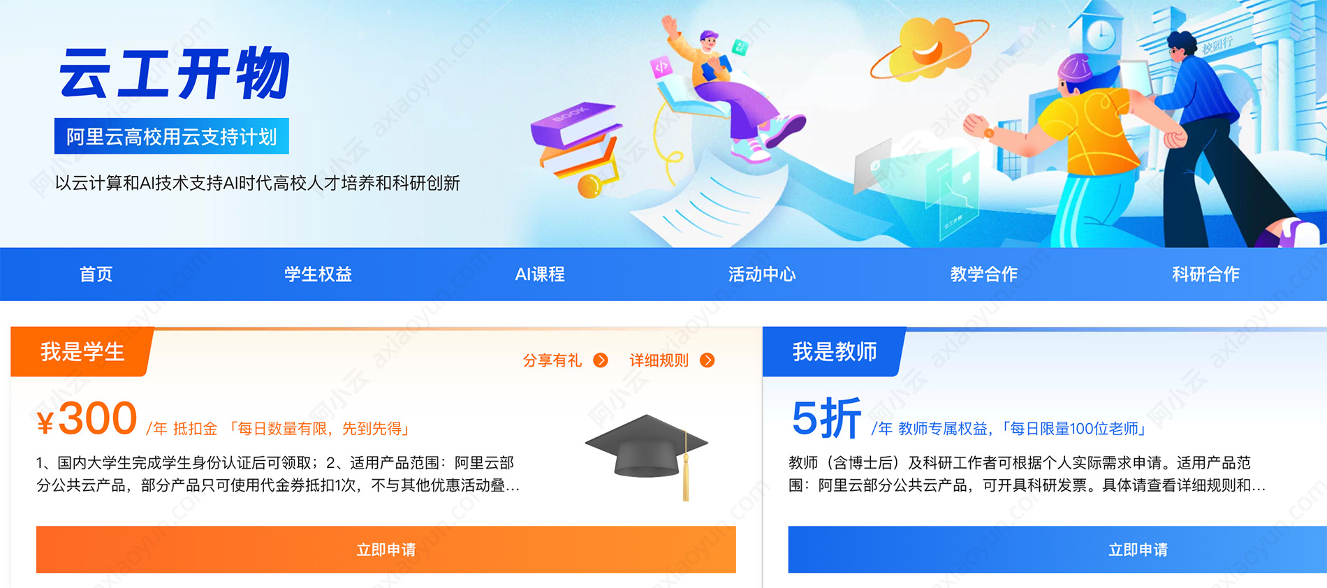 阿里云学生代金券云工开物活动