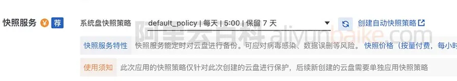 阿里云服务器快照有必要开通吗？