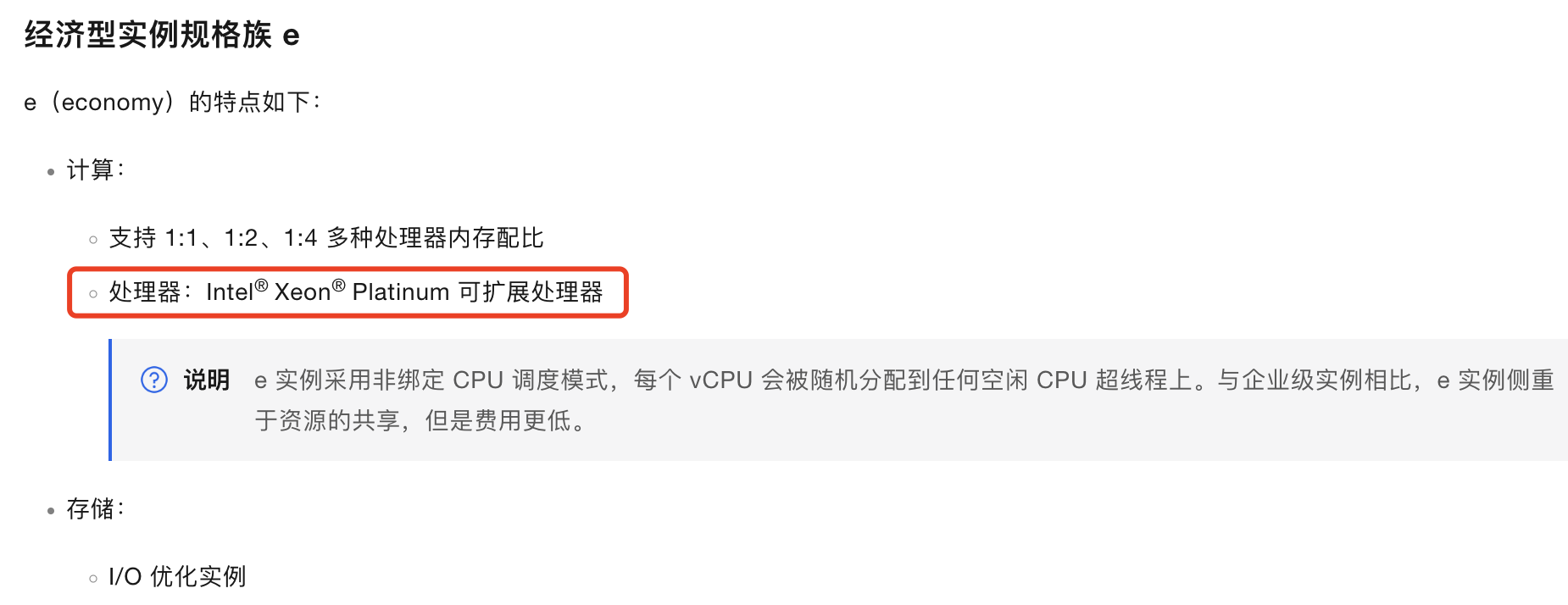 阿里云服务器e实例经济型CPU处理器