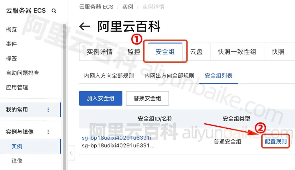 阿里云服务器安全组配置规则.jpg