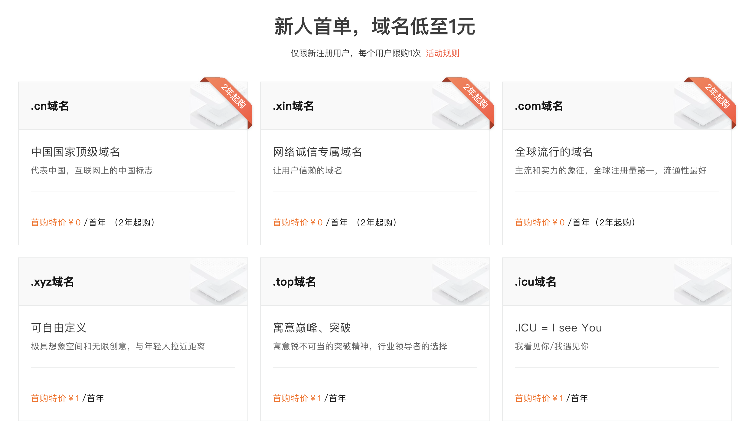 阿里云域名优惠活动.png
