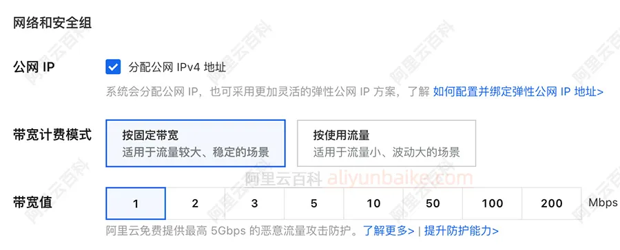 阿里云带宽计费模式.jpg