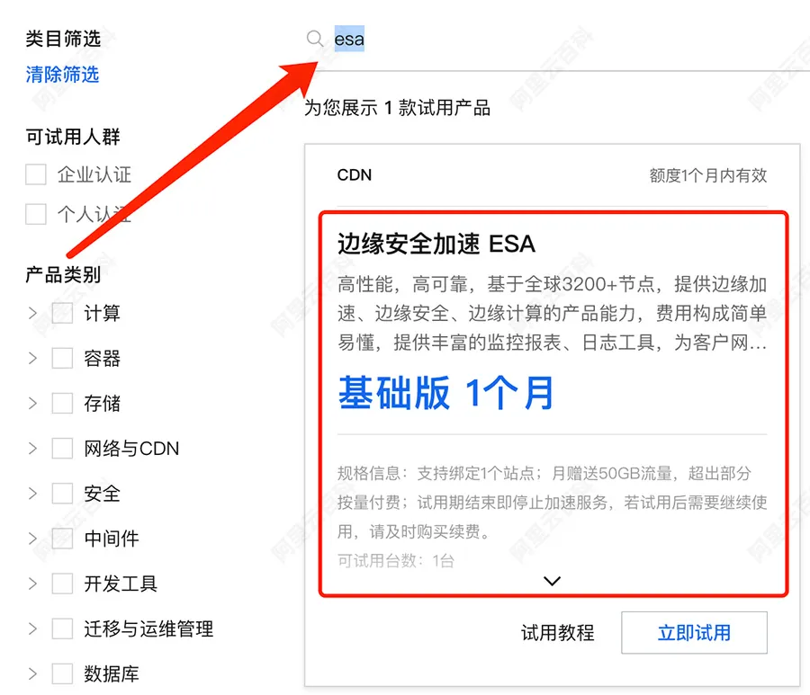 阿里云边缘安全加速ESA免费试用.jpg
