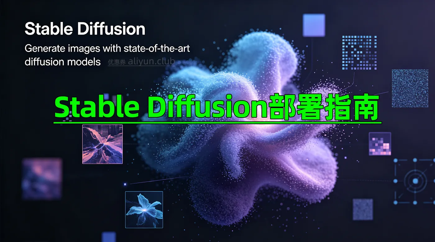 Stable Diffusion部署.jpg