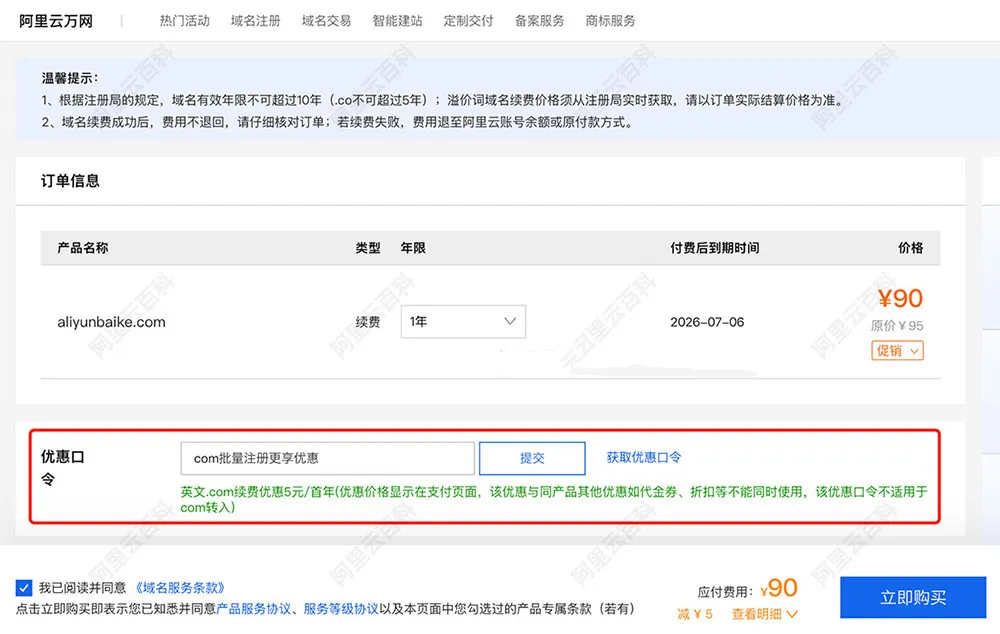 阿里云域名优惠口令.jpg