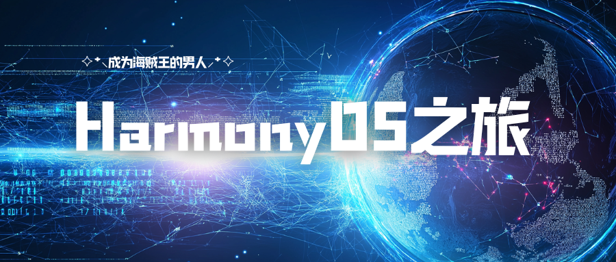 【HarmonyOS Next之旅】HarmonyOS开发基础知识(二)