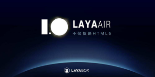 全能型开源引擎LayaAir周边生态LayaNative完全开源