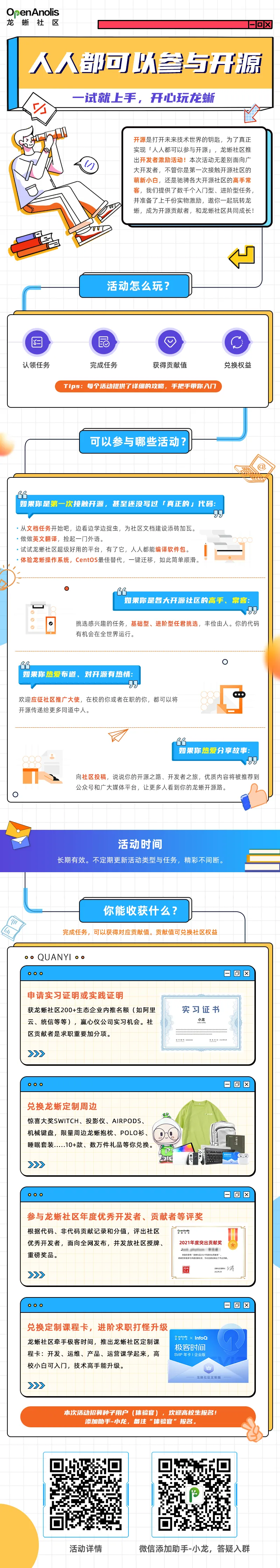 龙蜥长图.png