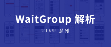 golang 系列：waitgroup 解析