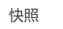 设计模式之备忘录